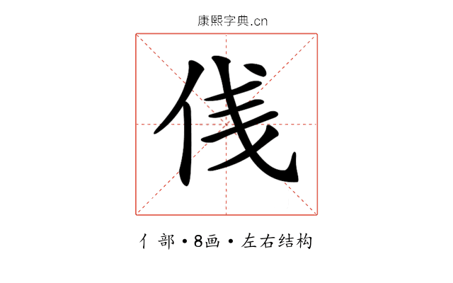 𠈙