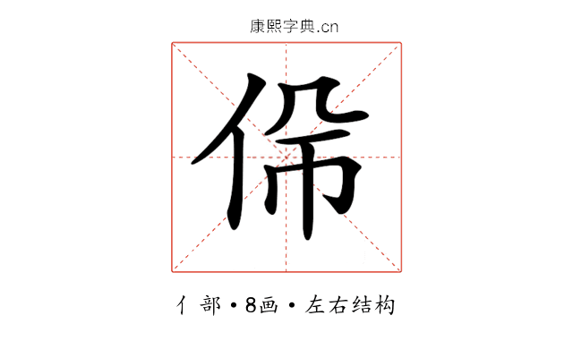 𠈡