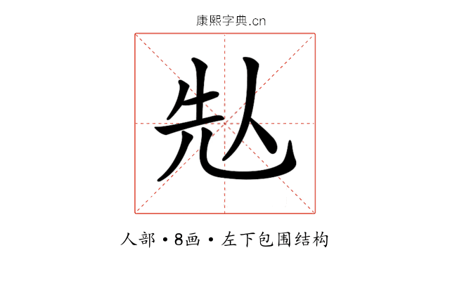 𠈣
