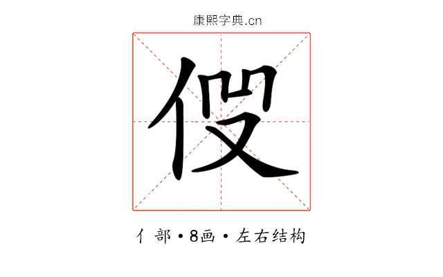 𠈧 𠈧
