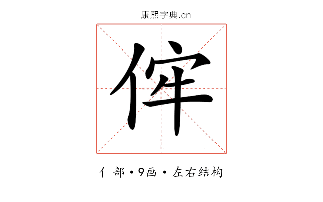 𠈭