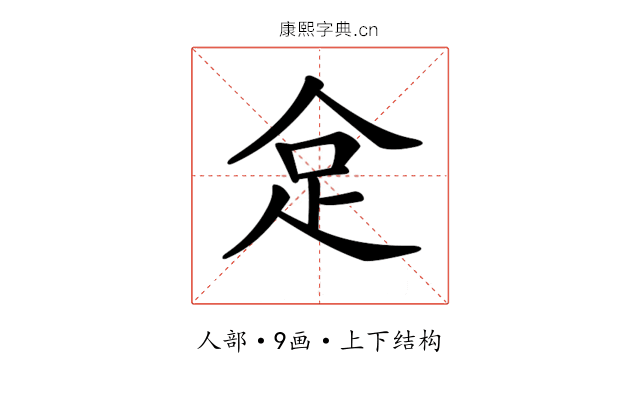 𠈮 𠈮