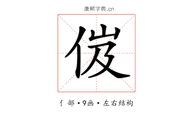 𠈶