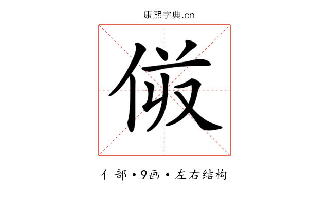 𠈼