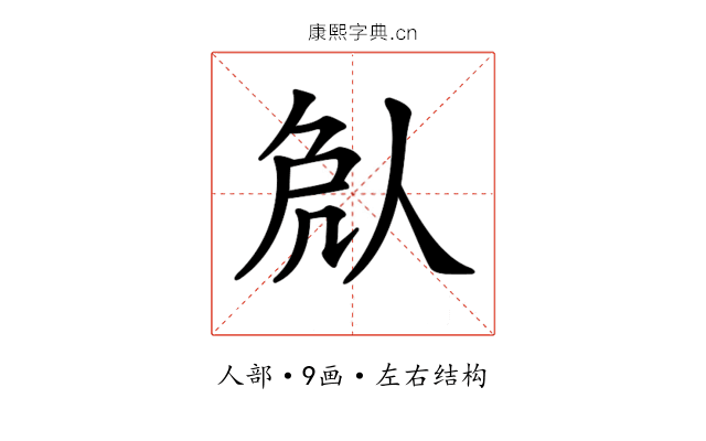 𠈽 𠈽