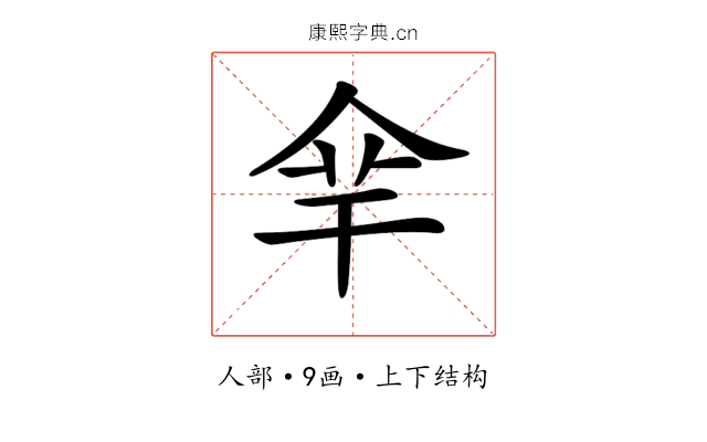 𠈾