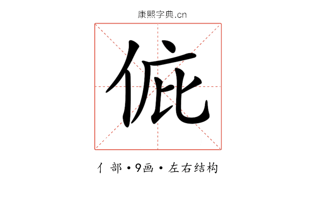 𠉆