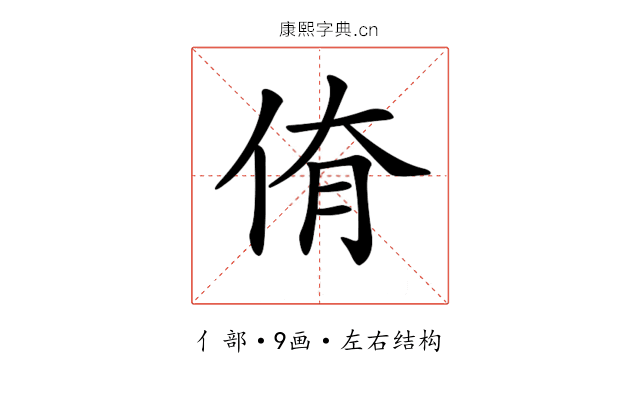 𠉈