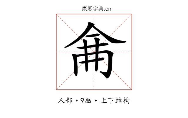 𠉙