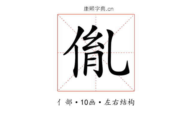 𠉥