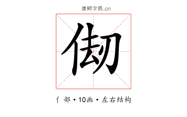 𠉨