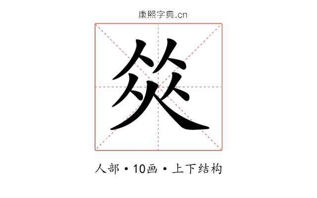 𠉭