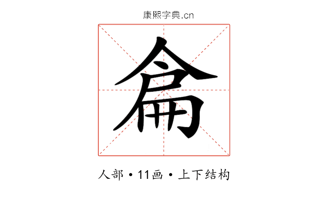 𠋅