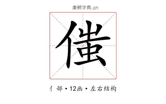 𠋷