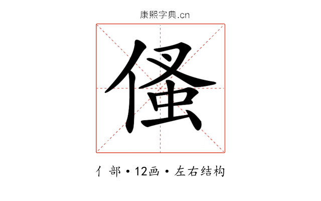 𠋺 𠋺