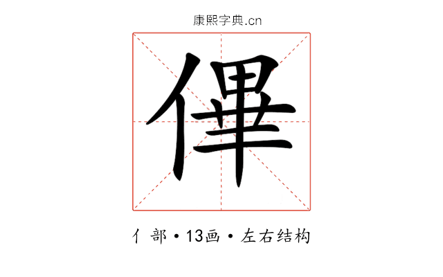 𠌫