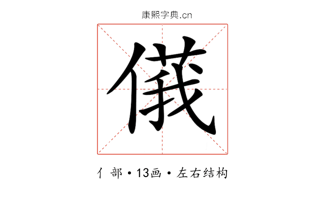 𠌾