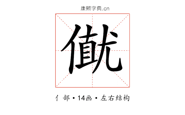 𠎟
