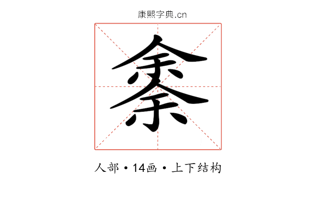 𠎳