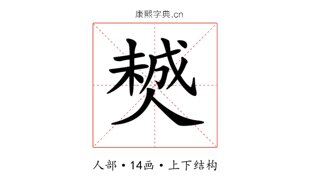 𠎶