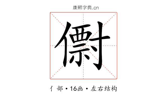𠐆
