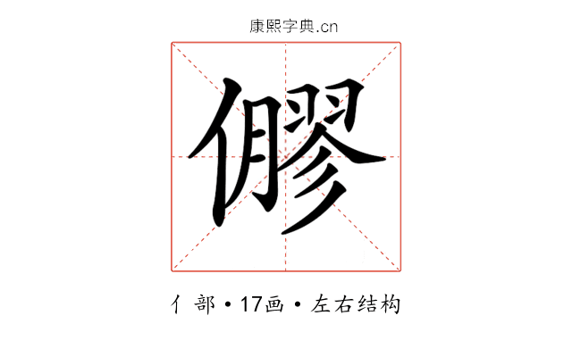 𠐋 𠐋