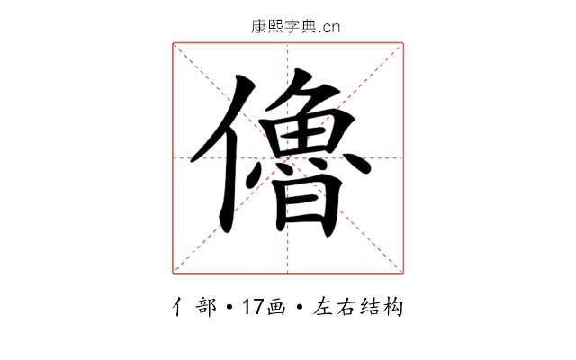 𠐔 𠐔
