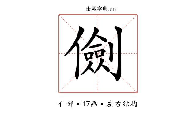 𠐘