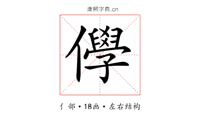𠐮