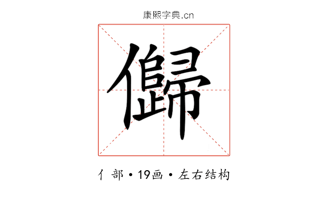 𠐽 𠐽