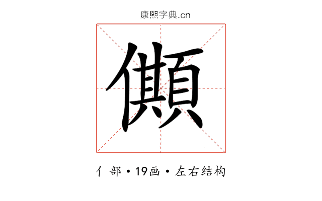 𠐾