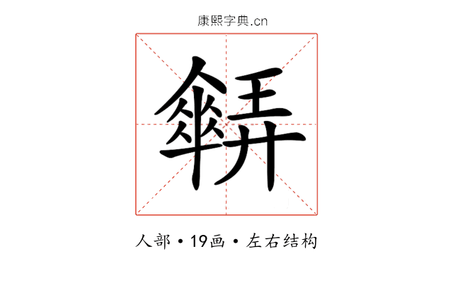 𠑋