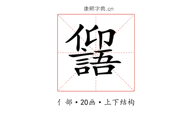 𠑕