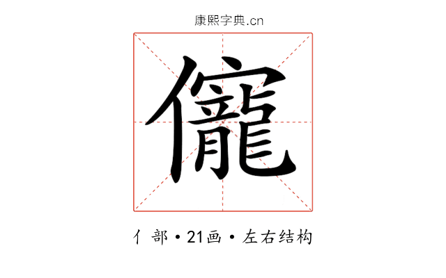 𠑙