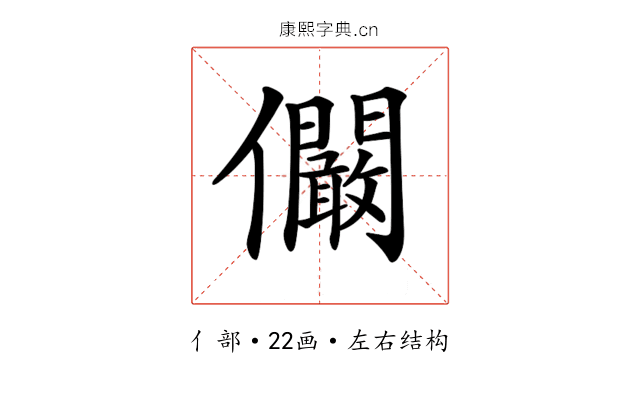 𠑨