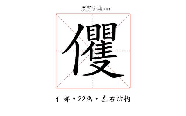 𠑩