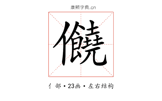 𠑬