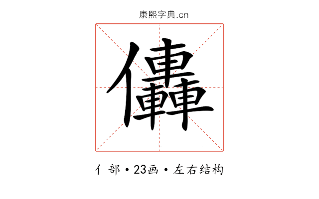 𠑭