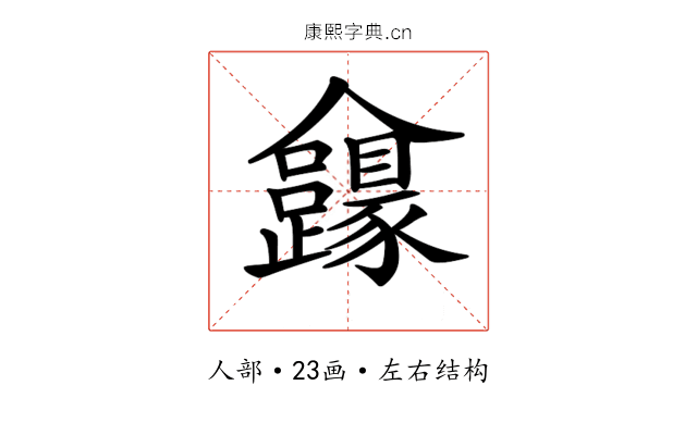 𠑮 𠑮