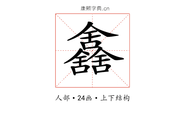 𠑰