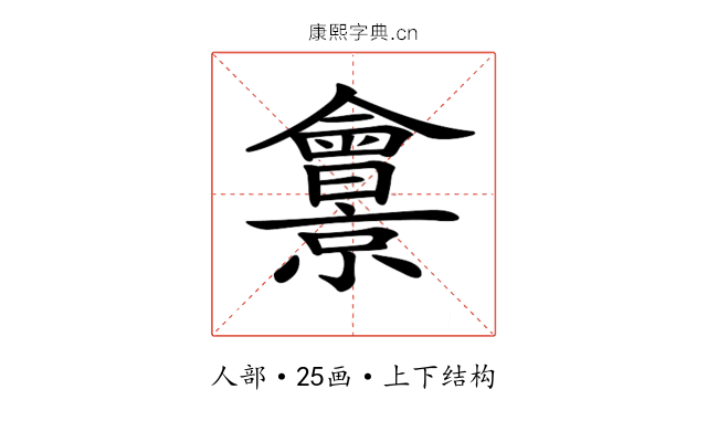 𠑱 𠑱
