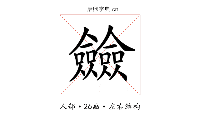 𠑲