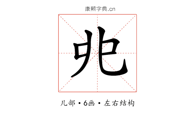 𠑹 𠑹
