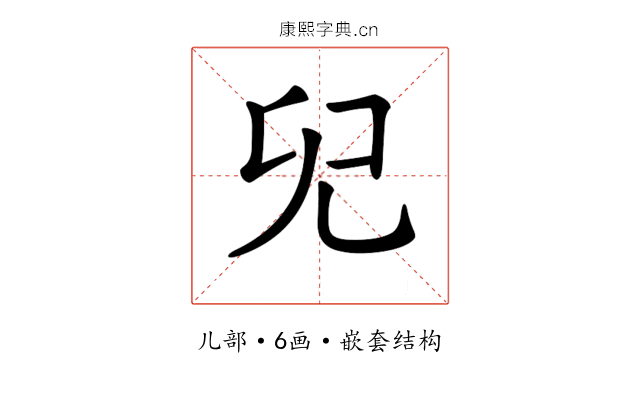 𠑼