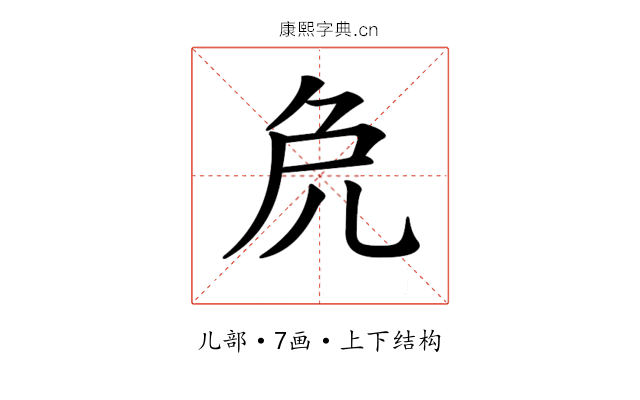 𠑾