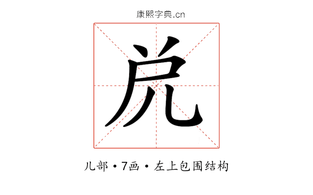 𠒁
