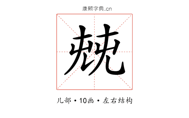 𠒔