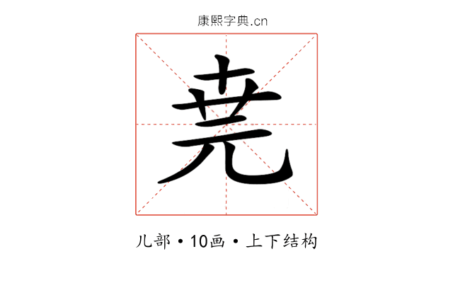 𠒖