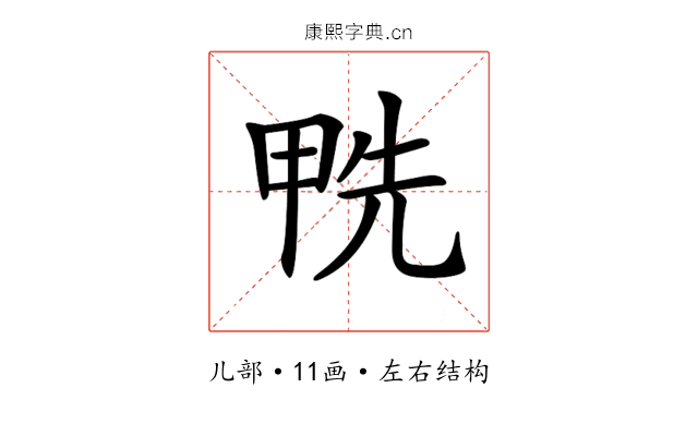 𠒛