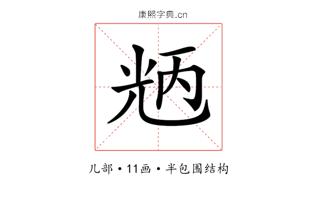 𠒝